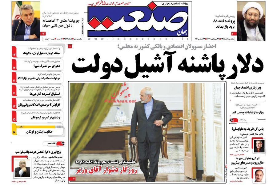 صفحه نخست روزنامه&zwnj;های اقتصادی