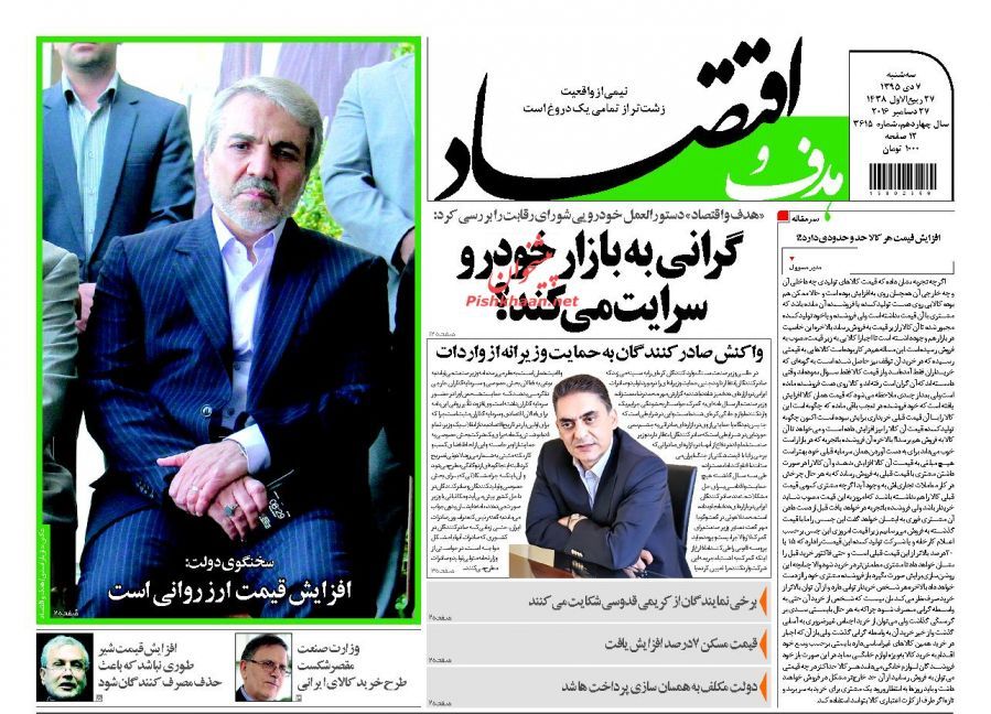 صفحه نخست روزنامه&zwnj;های اقتصادی