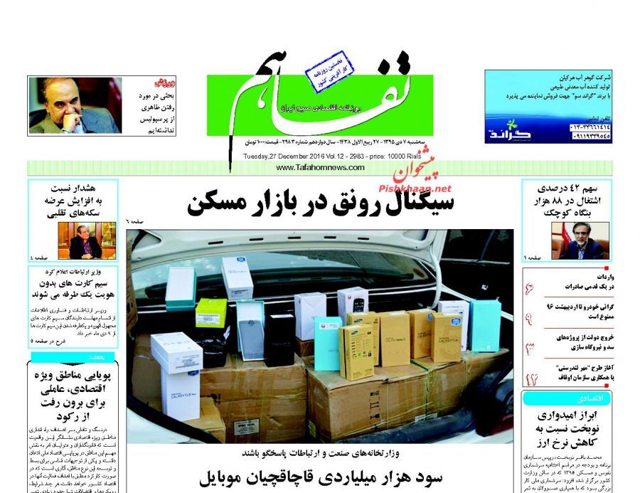 صفحه نخست روزنامه&zwnj;های اقتصادی