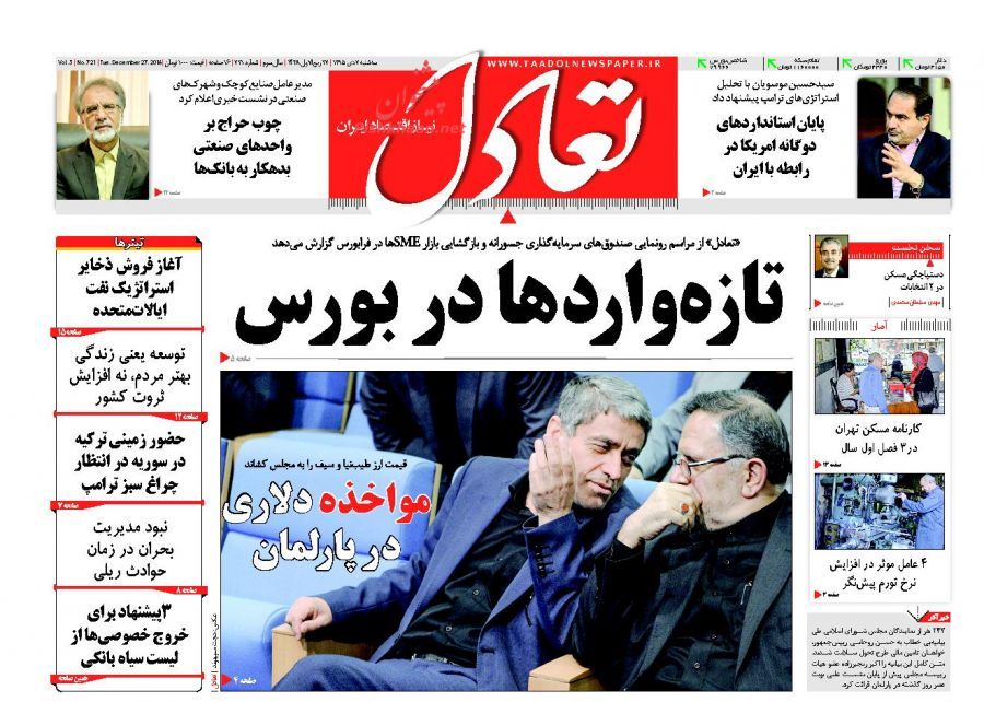 صفحه نخست روزنامه&zwnj;های اقتصادی