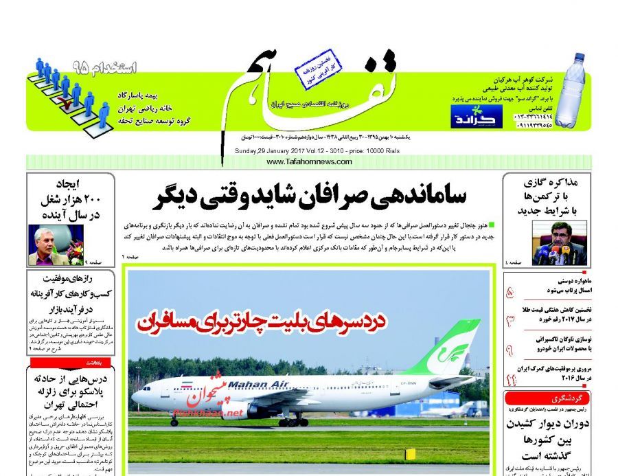 صفحه نخست روزنامه&zwnj;های اقتصادی 10 بهمن
