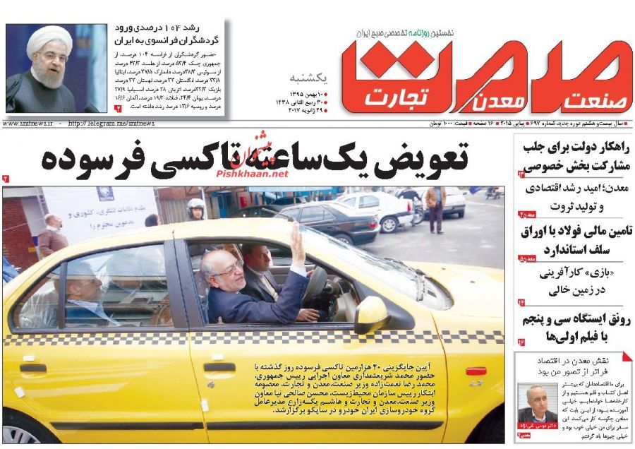 صفحه نخست روزنامه&zwnj;های اقتصادی 10 بهمن