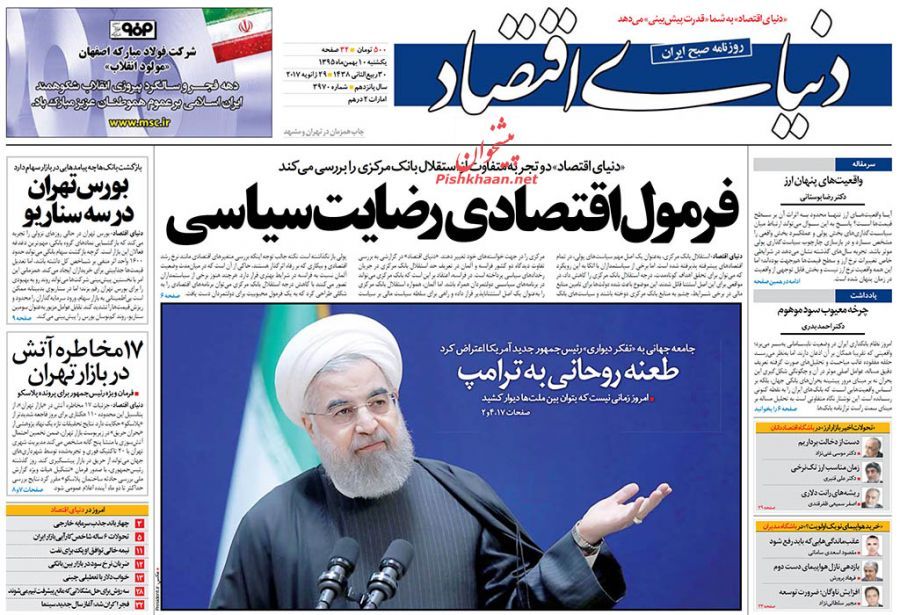 صفحه نخست روزنامه&zwnj;های اقتصادی 10 بهمن