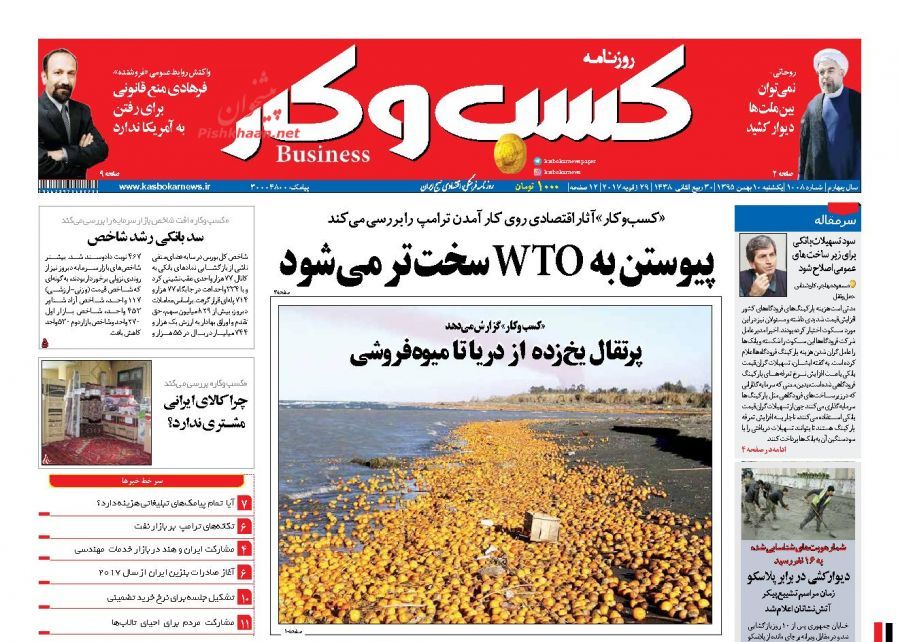 صفحه نخست روزنامه&zwnj;های اقتصادی 10 بهمن