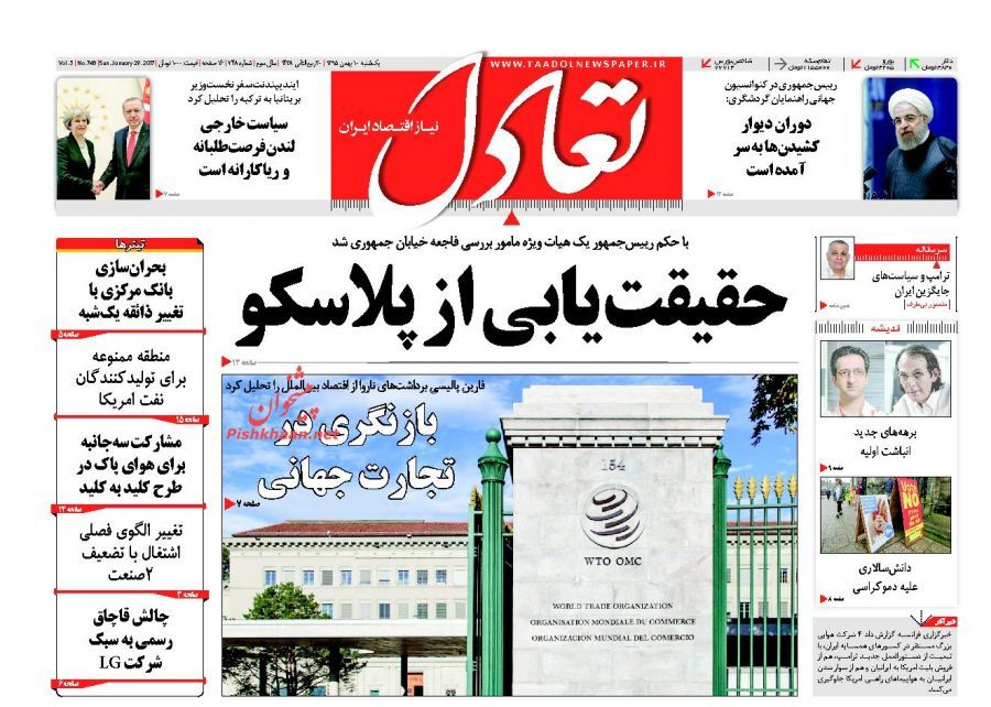 صفحه نخست روزنامه&zwnj;های اقتصادی 10 بهمن