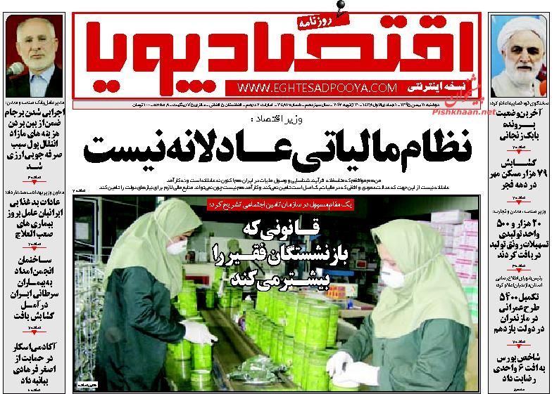 صفحه نخست روزنامه&zwnj;های اقتصادی 11 بهمن