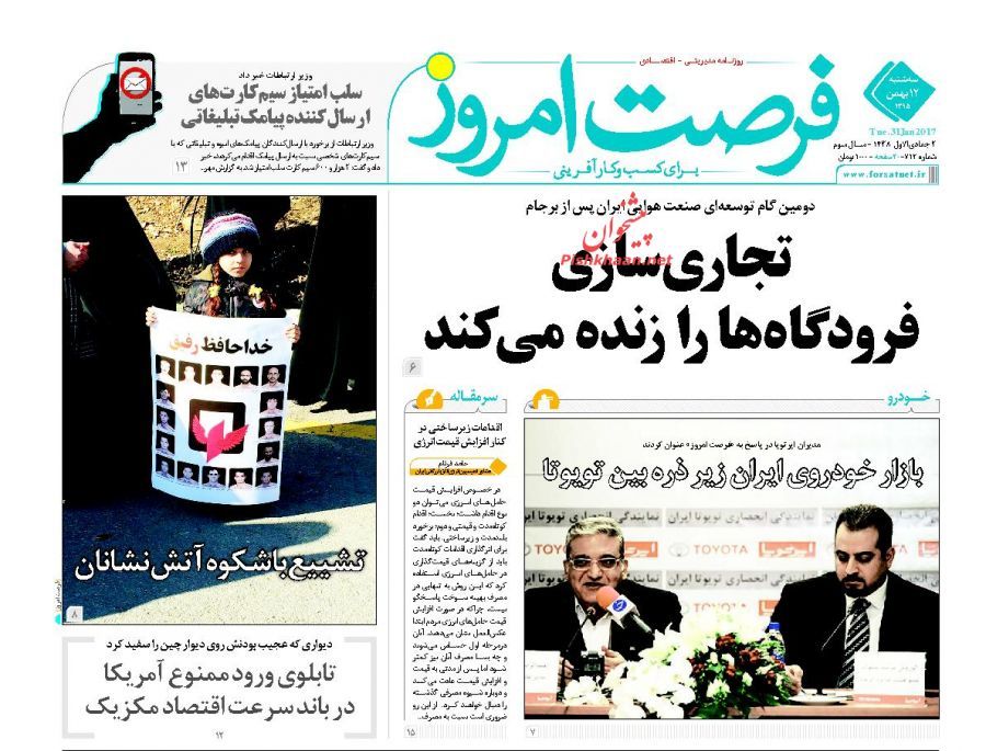 صفحه نخست روزنامه&zwnj;های اقتصادی 12 بهمن