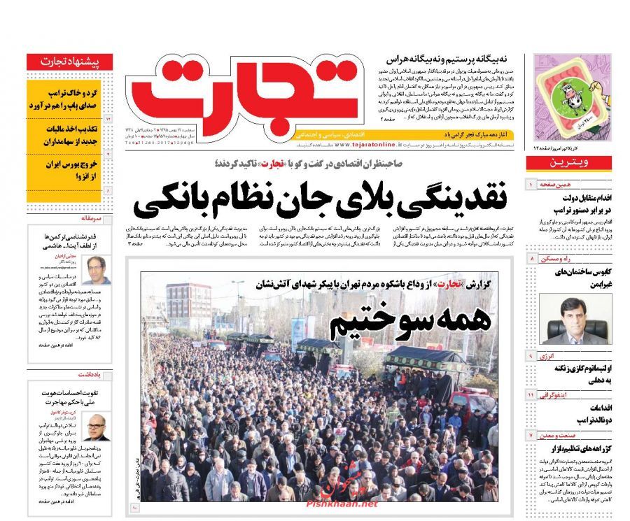 صفحه نخست روزنامه&zwnj;های اقتصادی 12 بهمن