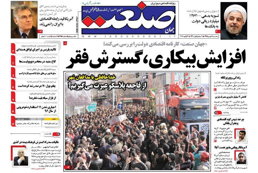 صفحه نخست روزنامه&zwnj;های اقتصادی 12 بهمن