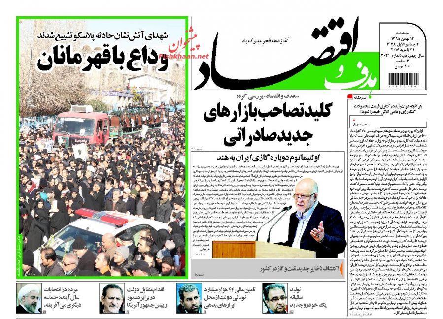 صفحه نخست روزنامه&zwnj;های اقتصادی 12 بهمن