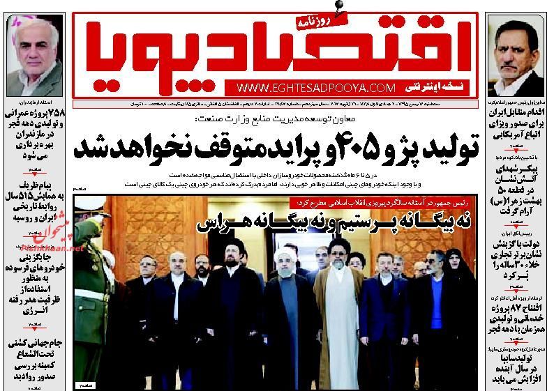 صفحه نخست روزنامه&zwnj;های اقتصادی 12 بهمن