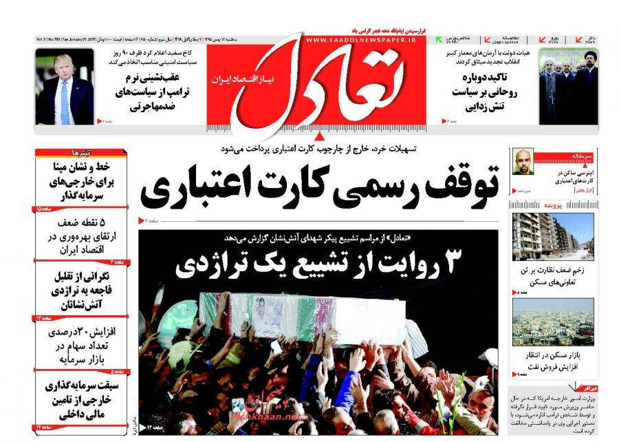 صفحه نخست روزنامه&zwnj;های اقتصادی 12 بهمن