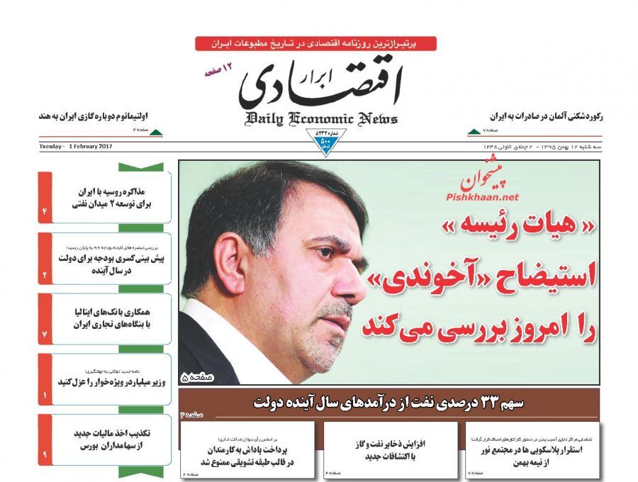 صفحه نخست روزنامه&zwnj;های اقتصادی 12 بهمن