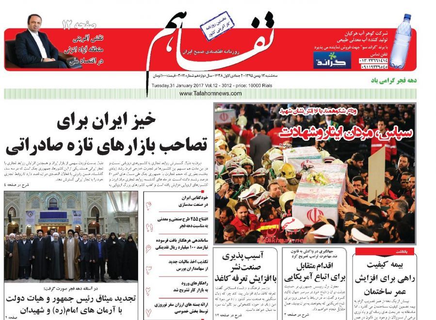 صفحه نخست روزنامه&zwnj;های اقتصادی 12 بهمن