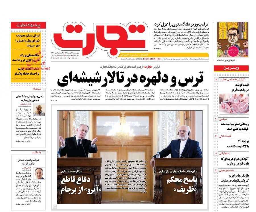 صفحه نخست روزنامه&zwnj;های اقتصادی 12 بهمن