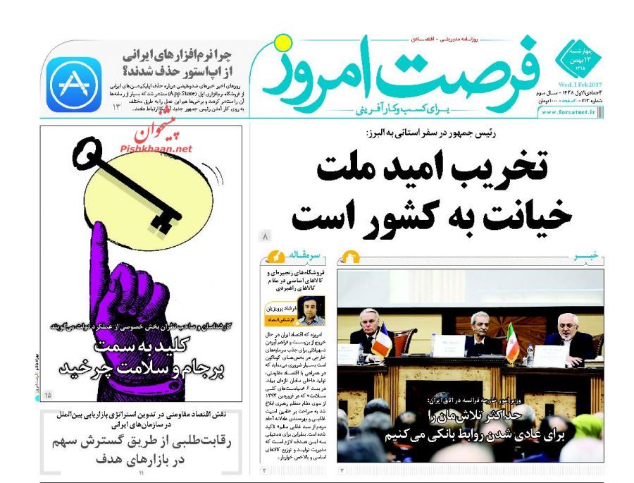 صفحه نخست روزنامه&zwnj;های اقتصادی 12 بهمن