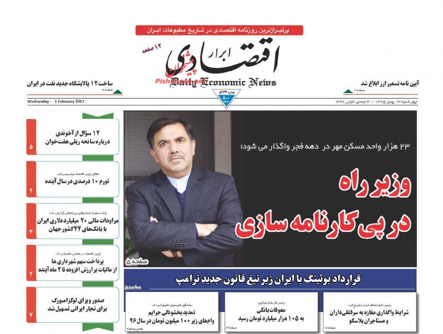 صفحه نخست روزنامه&zwnj;های اقتصادی 12 بهمن