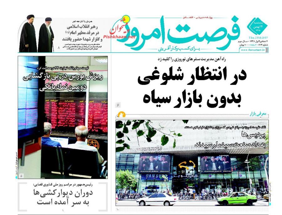 صفحه نخست روزنامه&zwnj;های اقتصادی 14 بهمن