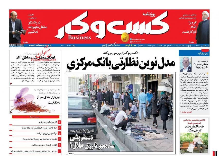 صفحه نخست روزنامه&zwnj;های اقتصادی 14 بهمن