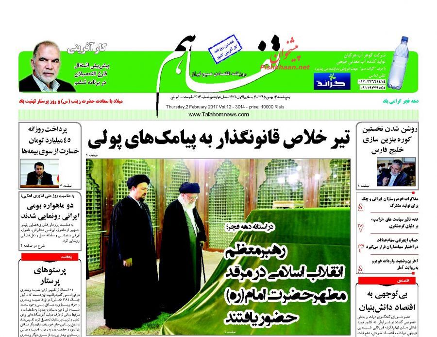 صفحه نخست روزنامه&zwnj;های اقتصادی 14 بهمن
