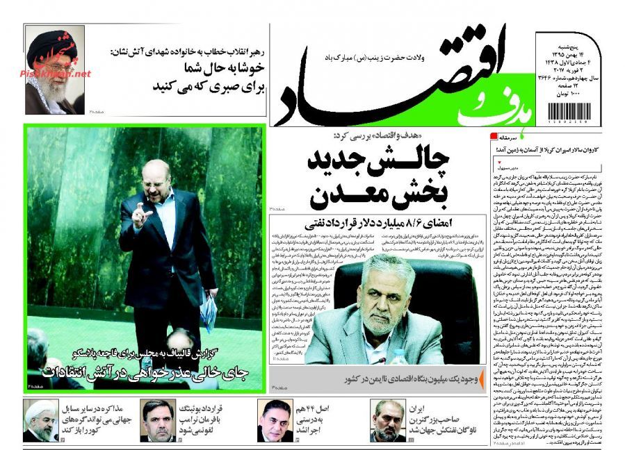 صفحه نخست روزنامه&zwnj;های اقتصادی 14 بهمن