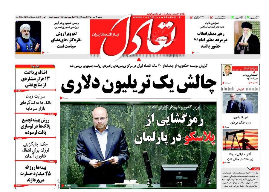 صفحه نخست روزنامه&zwnj;های اقتصادی 14 بهمن