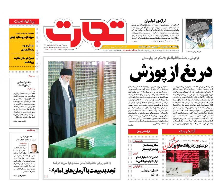 صفحه نخست روزنامه&zwnj;های اقتصادی 14 بهمن