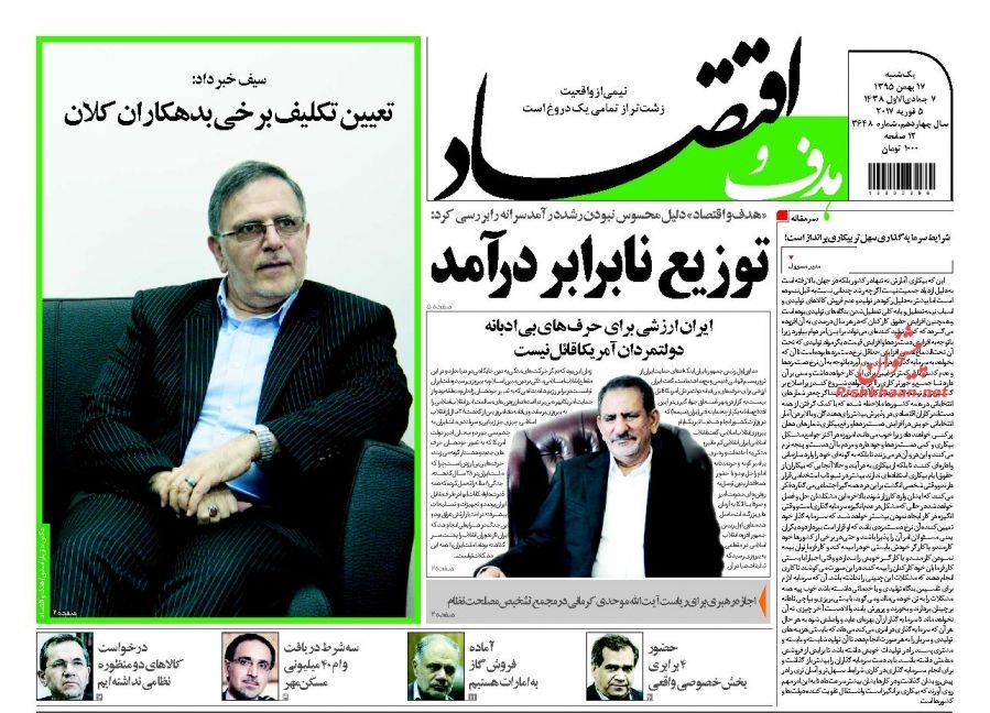 صفحه نخست روزنامه&zwnj;های اقتصادی 17 بهمن
