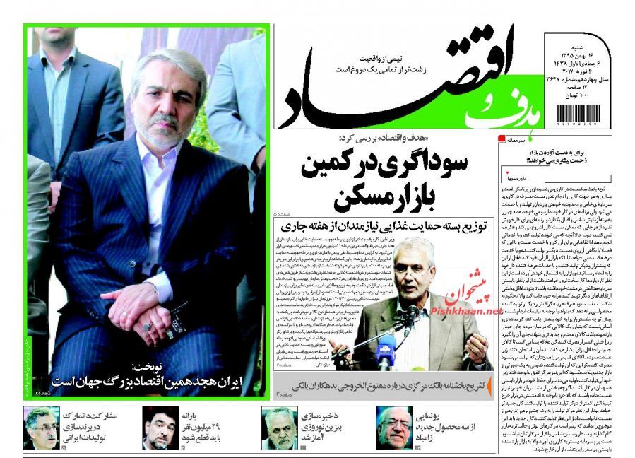 صفحه نخست روزنامه&zwnj;های اقتصادی 16 بهمن