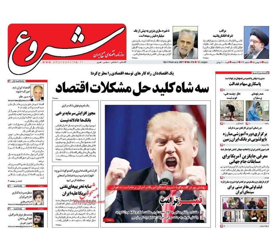 صفحه نخست روزنامه&zwnj;های اقتصادی 16 بهمن