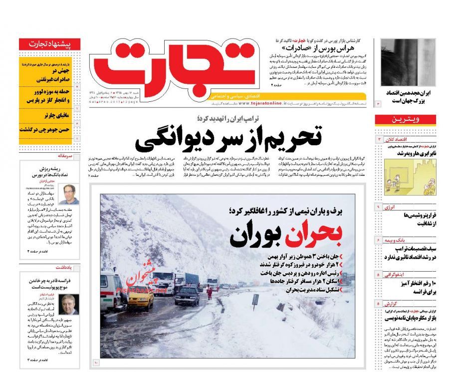 صفحه نخست روزنامه&zwnj;های اقتصادی 16 بهمن