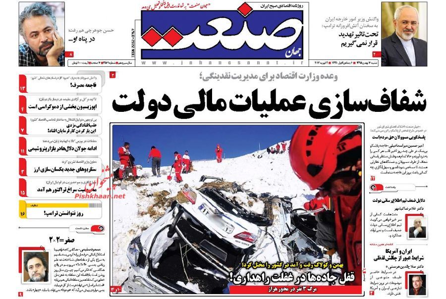 صفحه نخست روزنامه&zwnj;های اقتصادی 16 بهمن