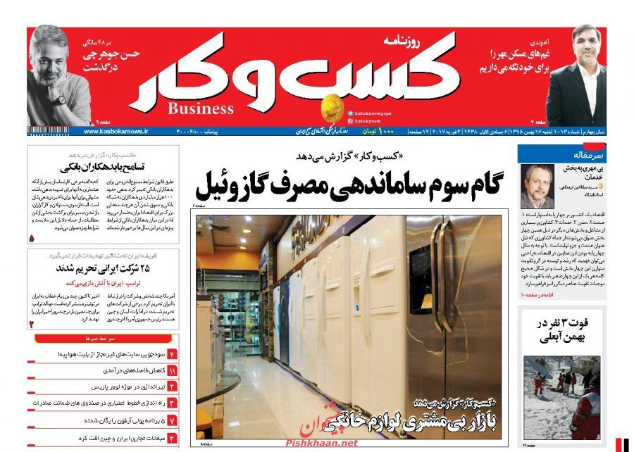 صفحه نخست روزنامه&zwnj;های اقتصادی 16 بهمن