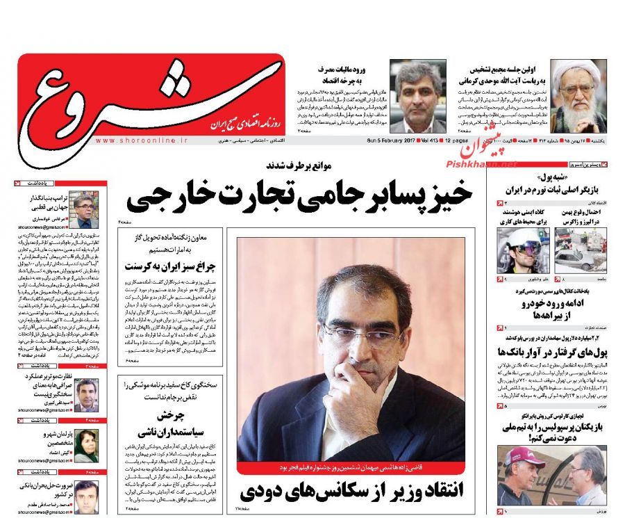 صفحه نخست روزنامه&zwnj;های اقتصادی 17 بهمن