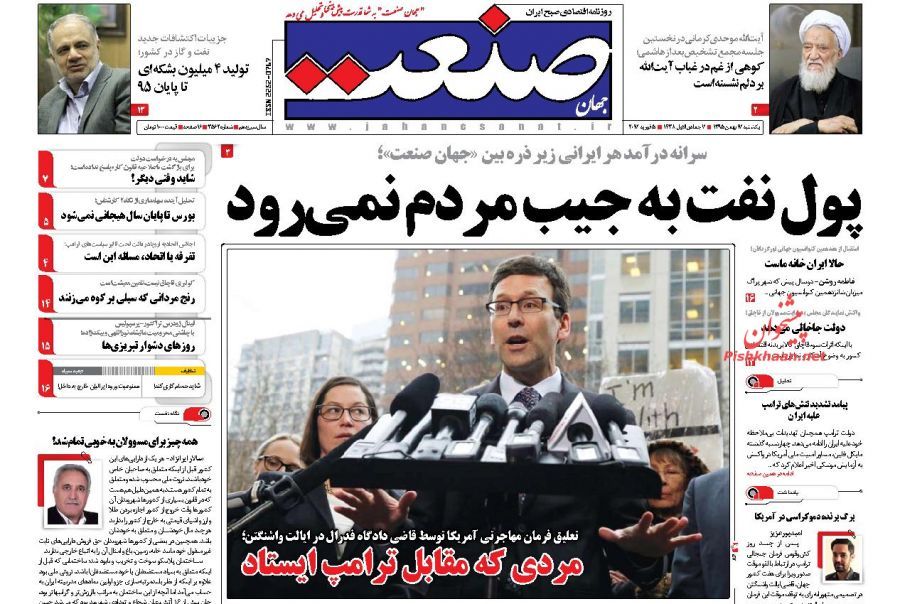 صفحه نخست روزنامه&zwnj;های اقتصادی 17 بهمن
