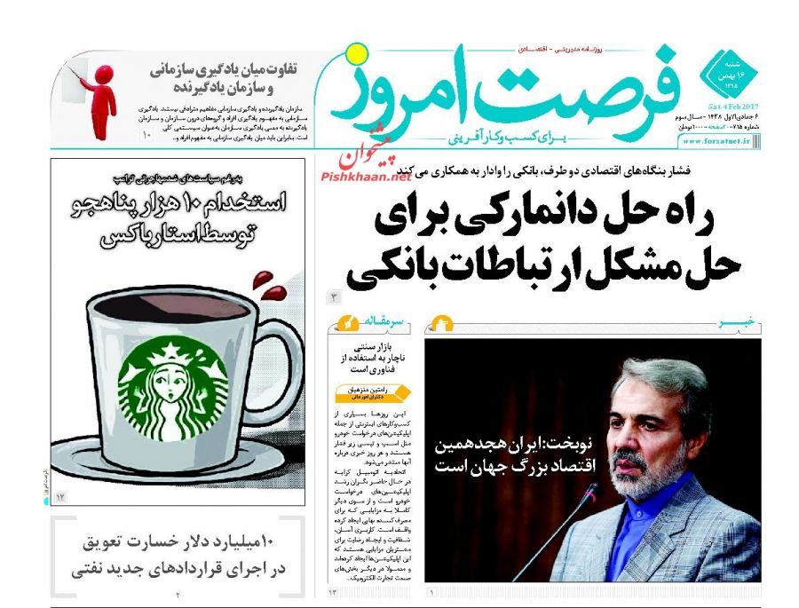 صفحه نخست روزنامه&zwnj;های اقتصادی 16 بهمن