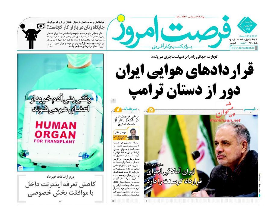 صفحه نخست روزنامه&zwnj;های اقتصادی 17 بهمن