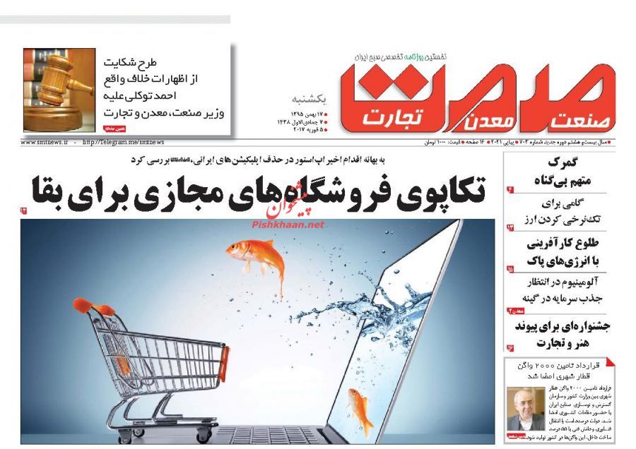 صفحه نخست روزنامه&zwnj;های اقتصادی 17 بهمن