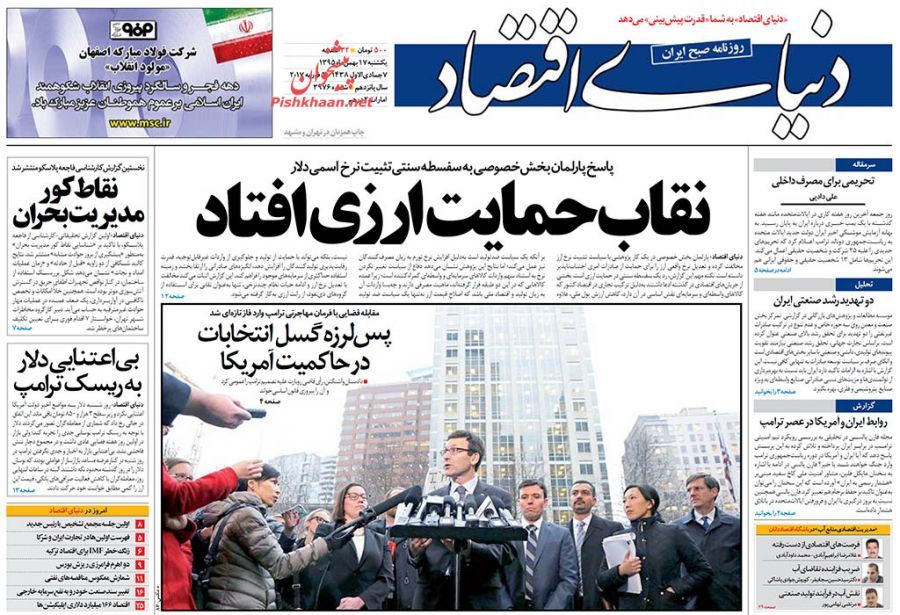 صفحه نخست روزنامه&zwnj;های اقتصادی 17 بهمن