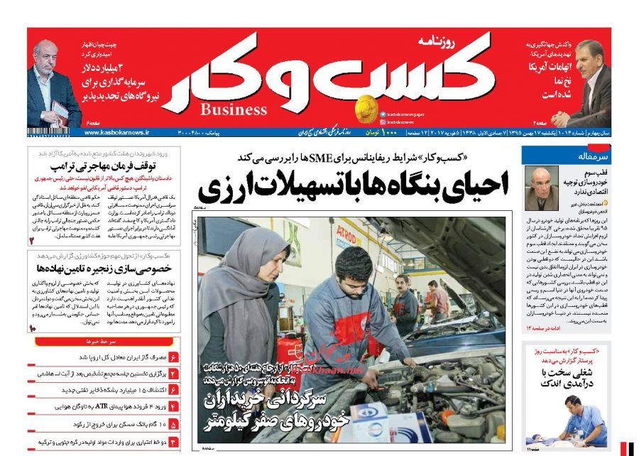 صفحه نخست روزنامه&zwnj;های اقتصادی 17 بهمن