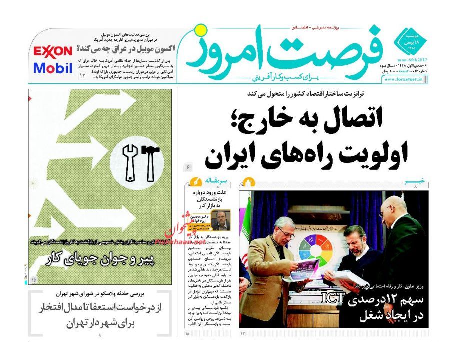 صفحه نخست روزنامه&zwnj;های اقتصادی 18 بهمن