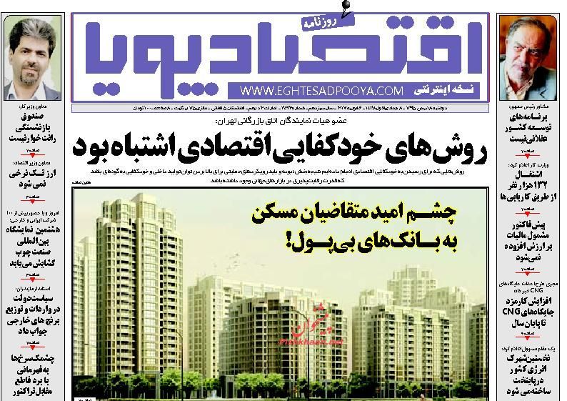 صفحه نخست روزنامه&zwnj;های اقتصادی 18 بهمن
