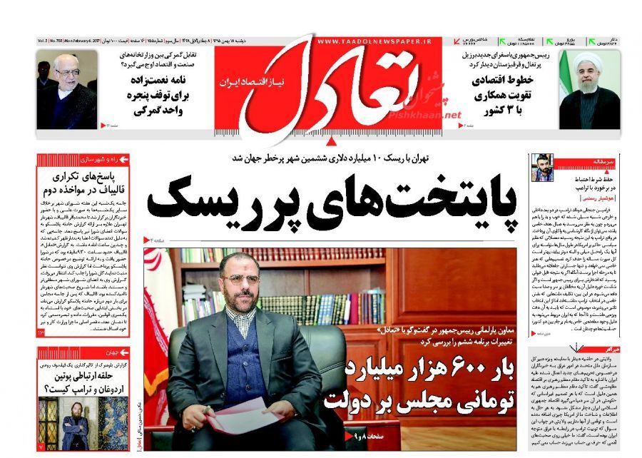 صفحه نخست روزنامه&zwnj;های اقتصادی 18 بهمن
