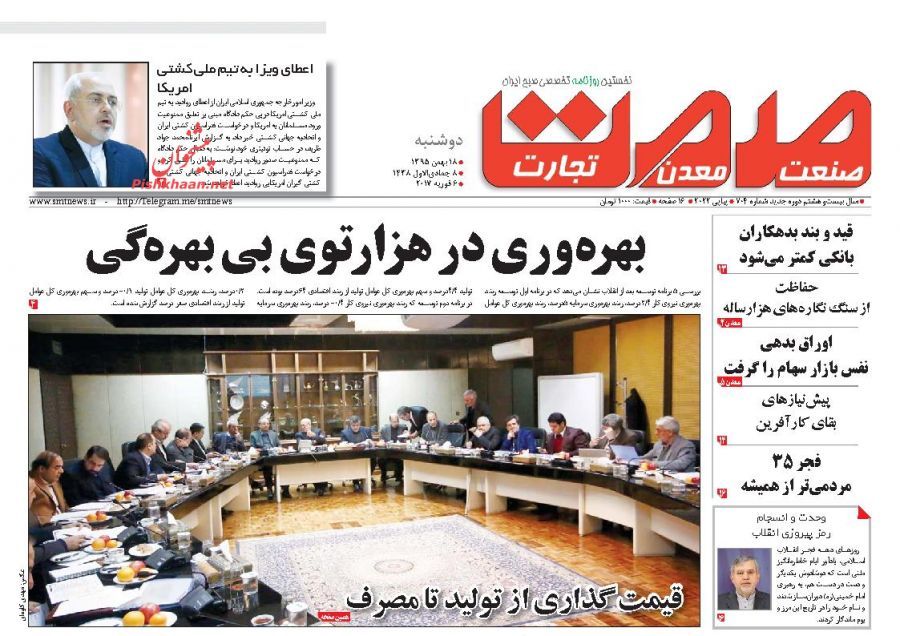 صفحه نخست روزنامه&zwnj;های اقتصادی 18 بهمن