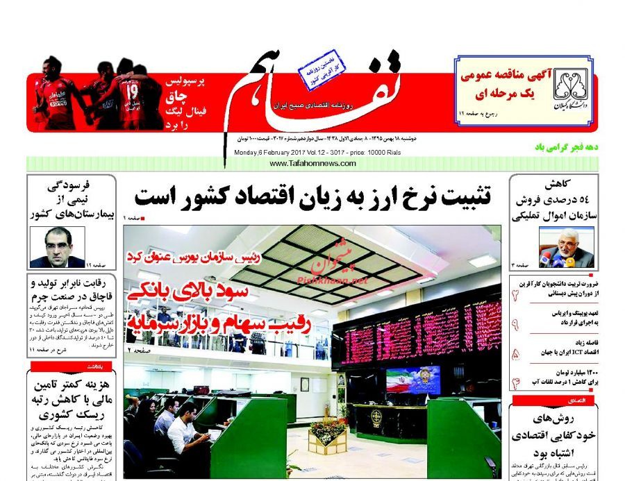 صفحه نخست روزنامه&zwnj;های اقتصادی 18 بهمن