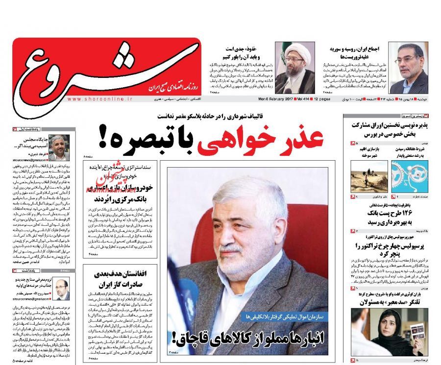 صفحه نخست روزنامه&zwnj;های اقتصادی 18 بهمن