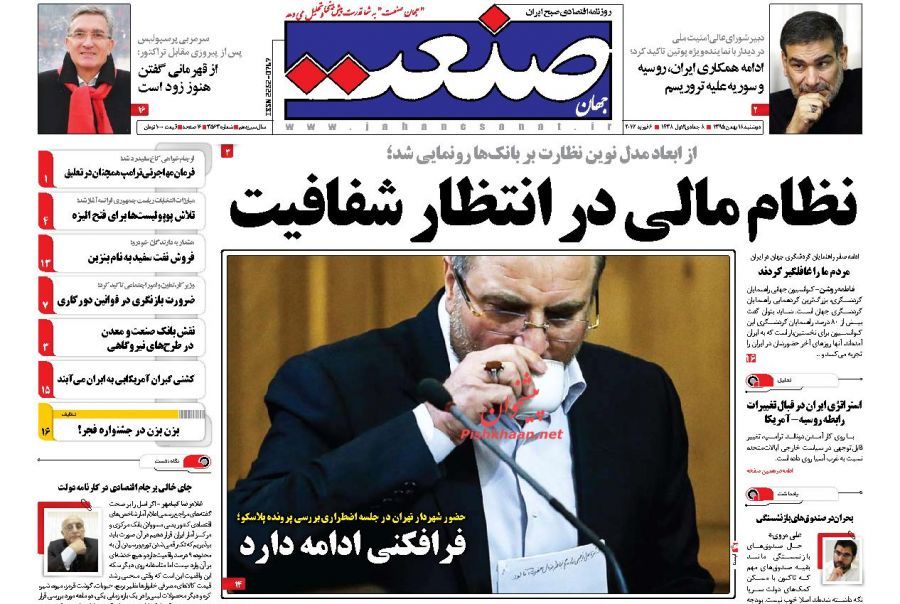 صفحه نخست روزنامه&zwnj;های اقتصادی 18 بهمن