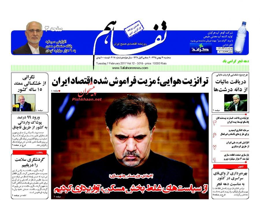 صفحه نخست روزنامه&zwnj;های اقتصادی 19 بهمن