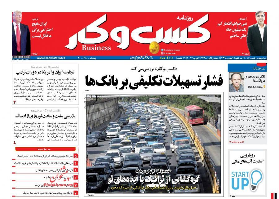 صفحه نخست روزنامه&zwnj;های اقتصادی 19 بهمن