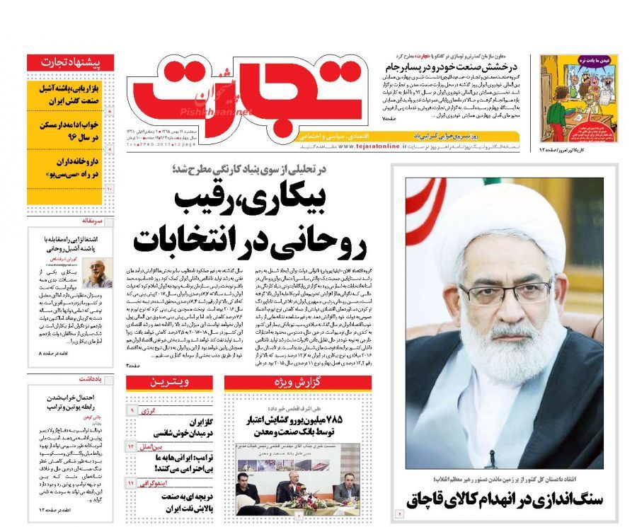 صفحه نخست روزنامه&zwnj;های اقتصادی 19 بهمن